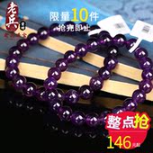 紫水晶单圈手串 整点秒杀