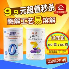 包邮 每一米乳大礼包婴儿试吃乳清蛋白米乳60克每泰米乳60克