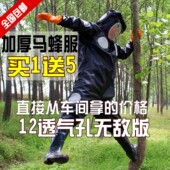 包邮 防马蜂服加厚胡蜂服连体马蜂衣散热防蜂服新款 马蜂服透气新款