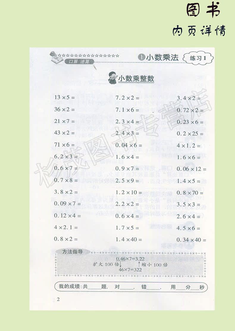 口算速算解决问题天天练 五年级上册口算心算速算天天练 云南美术出版