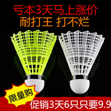 包邮 稳定耐打黄白尼龙羽毛球塑料羽毛球打不烂羽毛球训练球 12只装