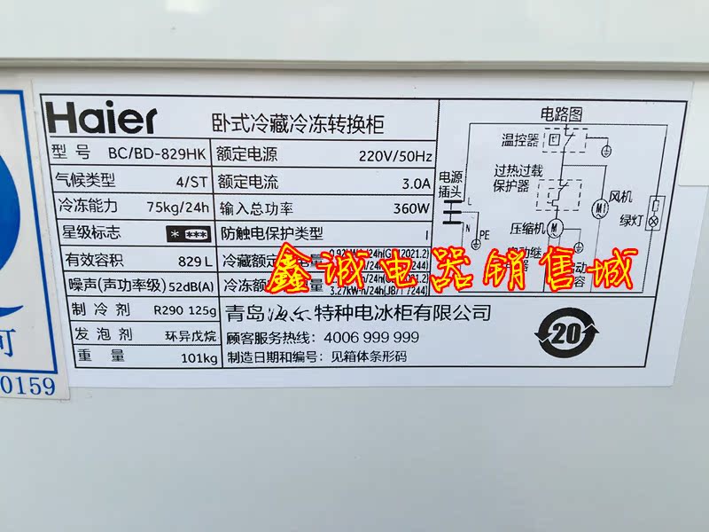 特价促销haier/海尔 bc/bd-829hk冰柜冷藏冷冻大容量家用商用冷柜