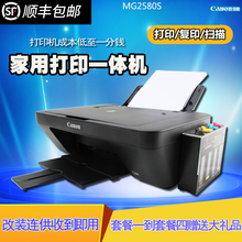 佳能MG2580S多功能照片打印机一体机家用三合一彩色喷墨复印扫描