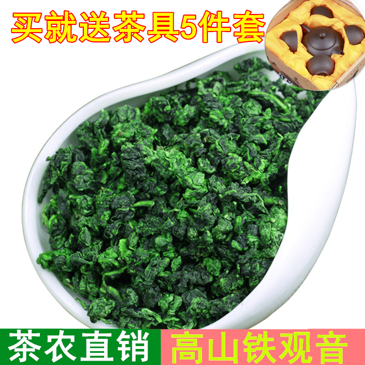 【天天特价】铁观音秋茶浓香型正品乌龙茶叶1725新茶散装500g包邮