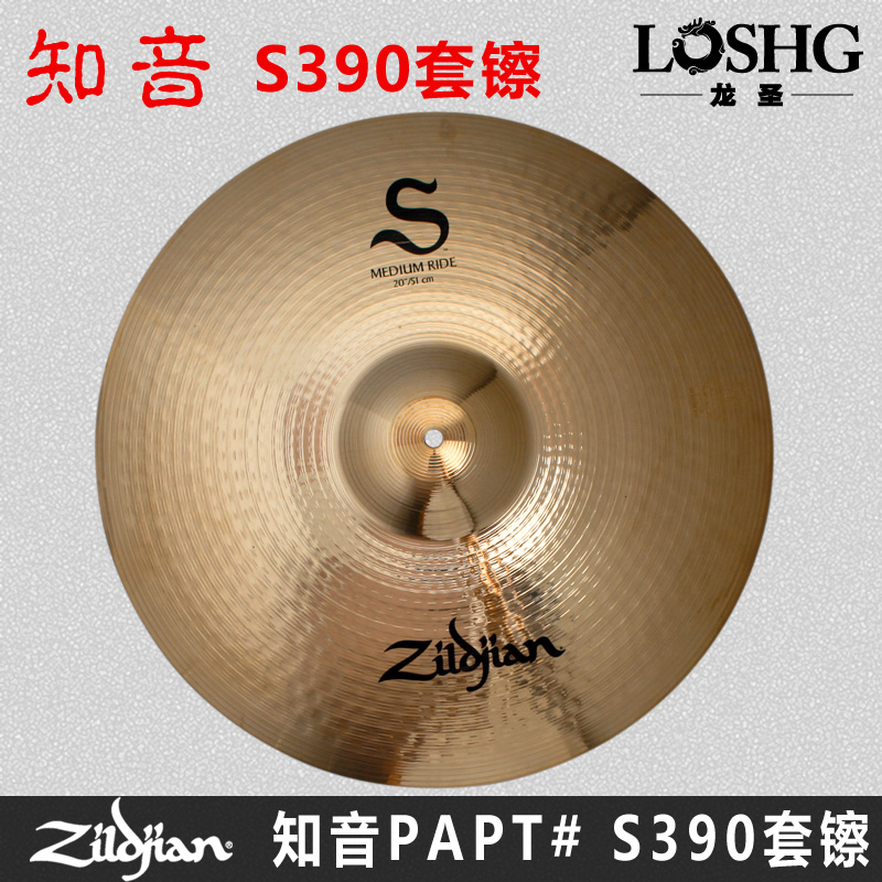 知音zildjian s390架子鼓套镲5片装爵士鼓镲片磷青铜zht升级款