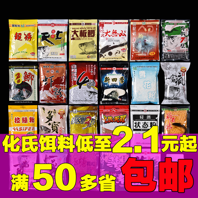 化氏鲫鱼饵料化绍新黑坑鲤鱼新四季拉丝粉藻元素鱼饵配方野钓套餐 $2.