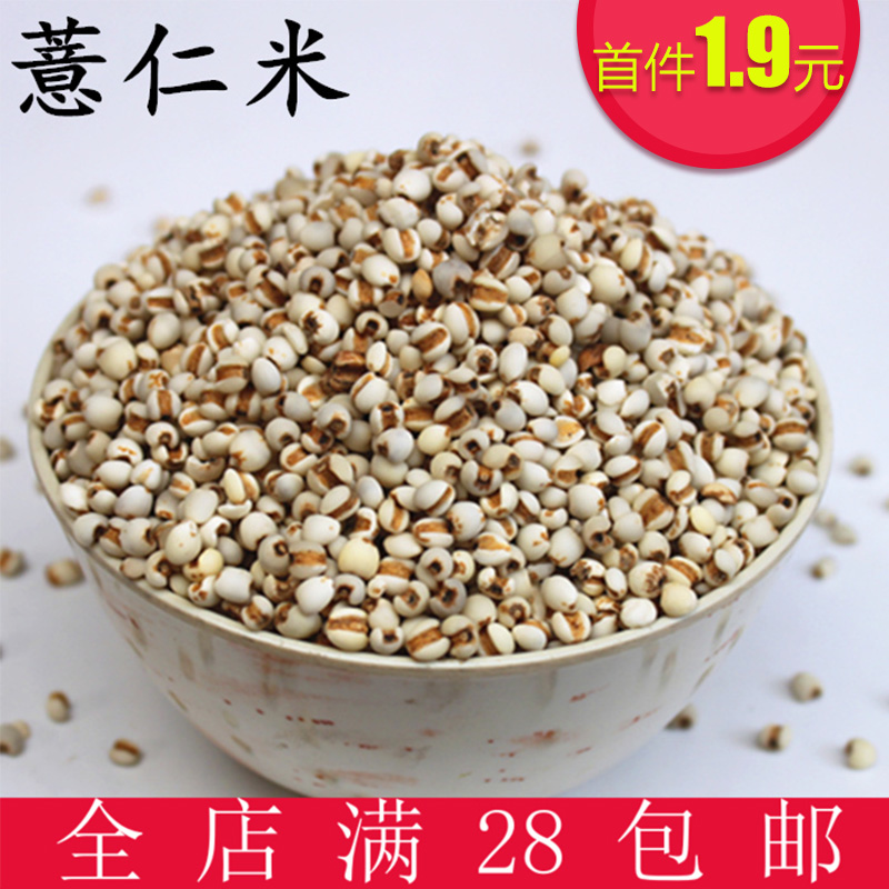 山东老乡薏仁米薏米贵州薏仁米苡仁薏米薏米仁杂粮！
