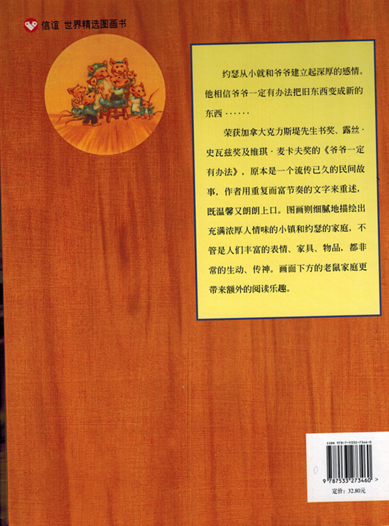 爷爷一定有办法童话故事彩图绘本精装版幼儿亲子早教启蒙认知入园准备