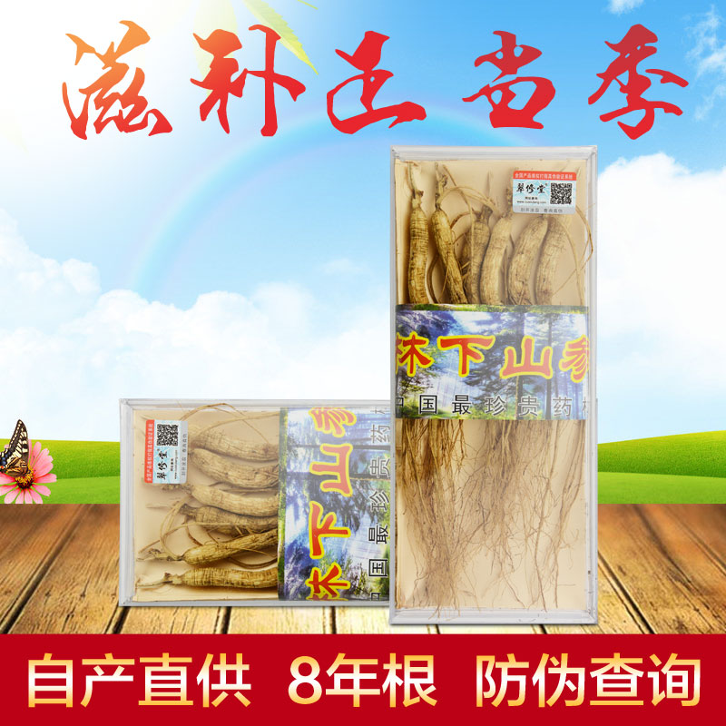 人参野山参礼盒野生林下参移山鲜参东北长白山特产泡酒料8年30g