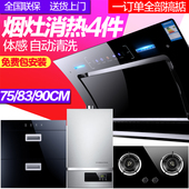 抽油烟机燃气灶套餐烟灶热组合烟灶消三件套特价 好太太烟灶消套装
