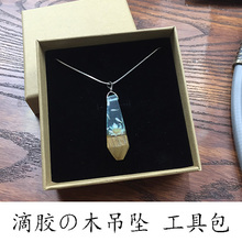 包邮 树脂木吊坠工具 树脂吊坠 滴胶木吊坠 滴胶吊坠 水晶滴胶吊坠