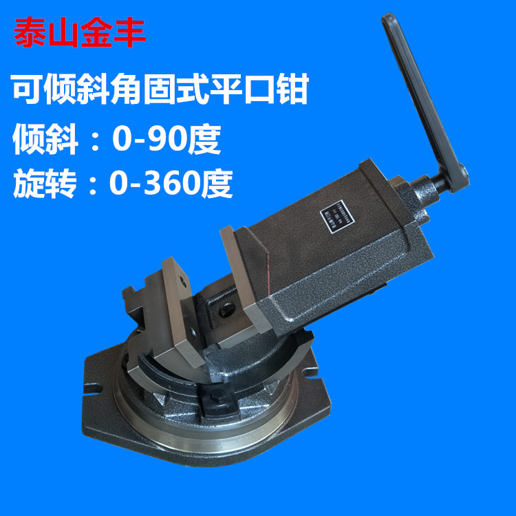 可倾斜式角固式平口钳qhk4寸5寸6寸8寸平口钳铣床机用角度台钳