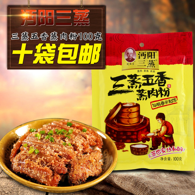 【沔阳三蒸五香蒸肉粉100g】湖北仙桃粉蒸肉米粉 五香味 香米制作