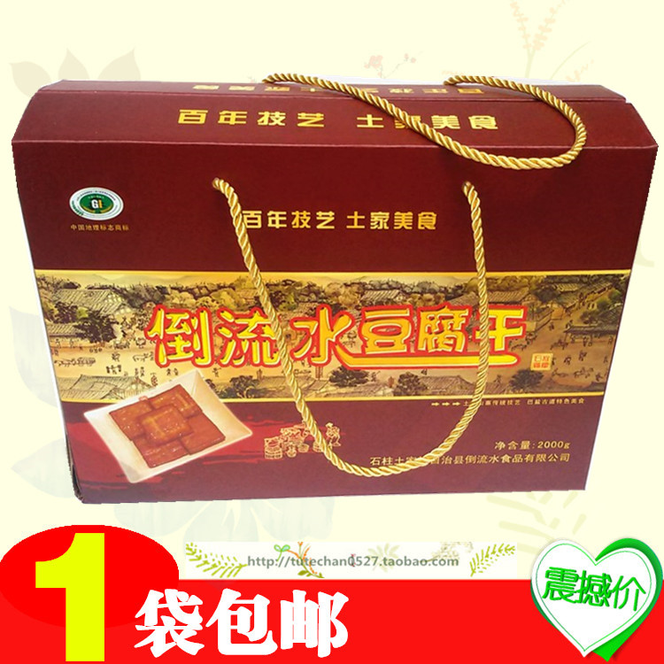 包邮重庆石柱土特产倒流水豆腐干好吃的零食麻辣豆腐干礼盒装