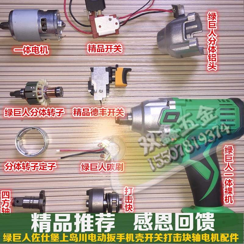 绿巨人佐仕堡上岛川电动扳手机壳开关打击块轴电机原厂全套配件