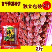 独立包装 特级陕西农家柿子饼 2斤起卖 降霜吊柿饼 富平柿饼