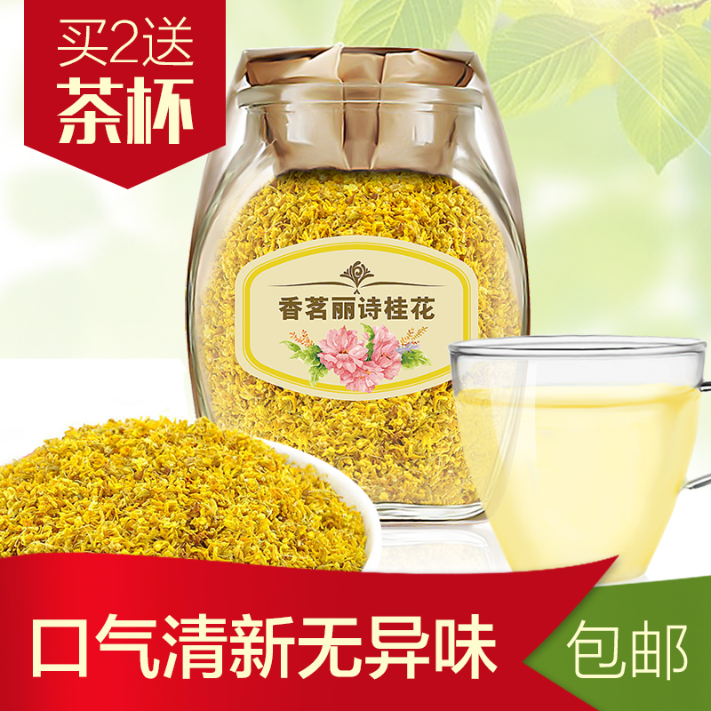【买2送茶杯】桂花茶 干桂花茶叶 特级金桂 天然无硫 16年新花茶