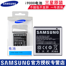 三星I9000电池 I9001 I779 D710 I589 GT-i9003原装电池 包邮