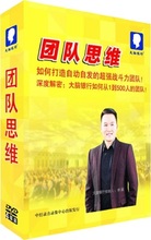 团队思维 团队4DVD高清视频讲座 如何打造有战斗力 李超 精品