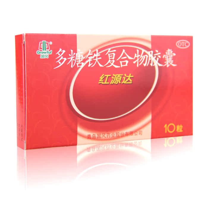 国风红源达多糖铁复合物胶囊0.15g*10粒缺铁性贫血补血补铁xt