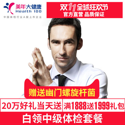 美年大健康体检卡怎么样,美年大健康体检卡好吗