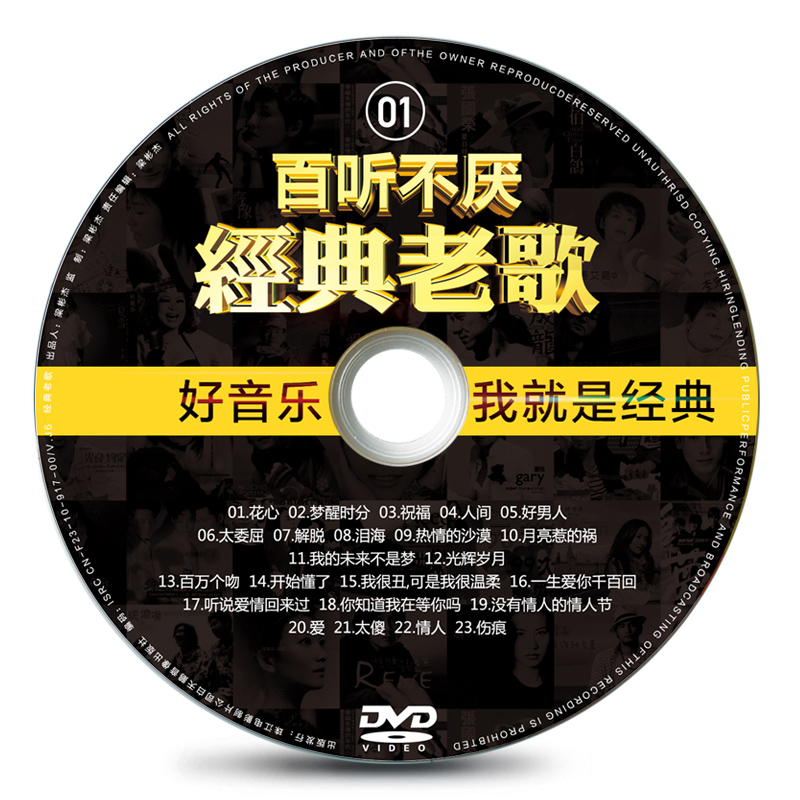 正版汽车载dvd碟片华语经典老歌国语流行音乐非cd光盘高清mv视频