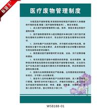医疗废物管理制度 墙贴画WSB188 制度牌宣传画 医院海报挂图