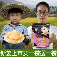 手工可口生姜片 2袋 泡茶姜片干260 特产优质姜糖片软糖 卡滋乐
