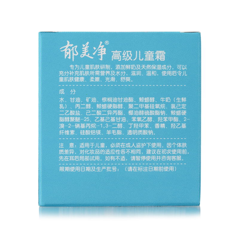 郁美净儿童霜40g*4瓶高级套装滋润肌肤补水保湿宝宝面霜润肤霜