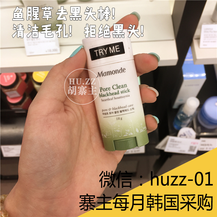 胡寨主 韩国代购正品Mamonde梦妆鱼腥草去黑头棒 清洁毛孔导出膏