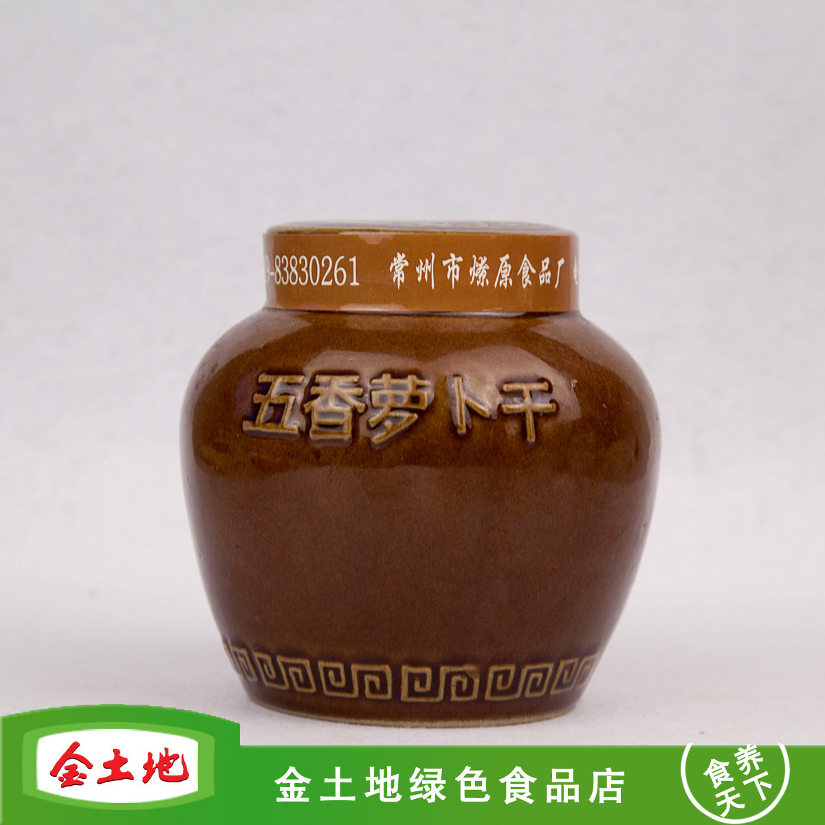 淘宝网江苏常州土特产萝卜干小塘田牌申遗产品