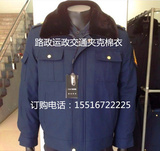 路政交通制服工作服冬装夹克棉袄执法服装公路客运制服标志服运管