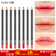 防水持久不脱色咬唇妆唇膏口红笔正品 云狐裸色唇笔唇线笔勾画保湿