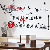 新中式墙贴纸贴画客厅背景墙装饰品办公室教室布置梅花中国风字画