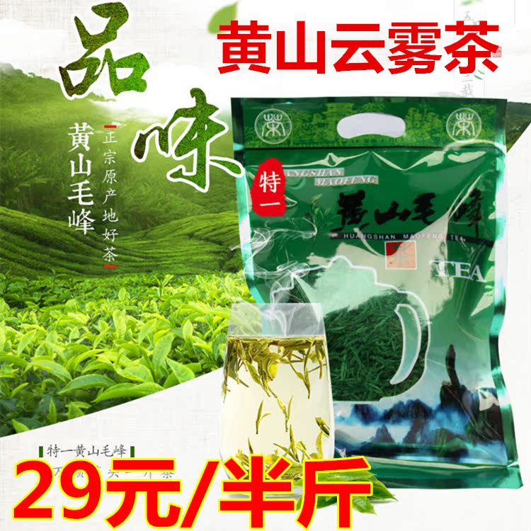 精品绿茶 黄山毛峰 2016年春茶 新茶叶明前兰香雀舌毛尖250g/散装