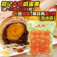一袋 20粒原装 包邮 红心大号咸蛋黄月饼馅料 烘焙蛋黄酥月饼原料