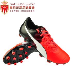 皇贝足球 PUMA evoPOWER 4.3 AG力量入门级