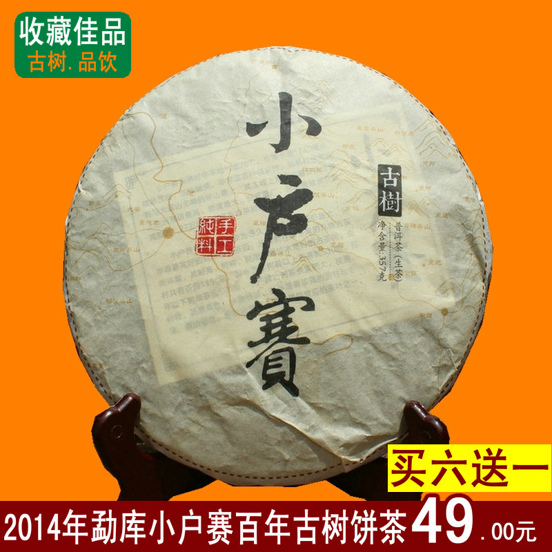 普洱茶生茶 临沧冰岛古树茶 小户赛饼茶纯料茶叶买六送一包邮
