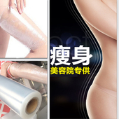 美容院专用保鲜膜30cm瘦腿肚子家用大卷瘦身膜缠绕膜美发pe拉伸膜