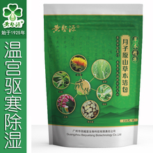 黄坚源产后洗澡月子包驱寒散湿艾叶包洗头满月发汗熏蒸包瑶浴泡脚