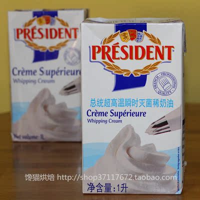 法国进口总统淡奶油 包邮动物性鲜奶油 蛋糕蛋