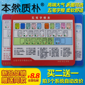 五笔字根助记词鼠标垫 包邮 电脑五笔字根表鼠标垫 高清五笔鼠标垫
