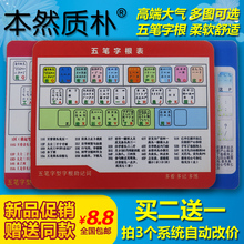 五笔字根助记词鼠标垫 包邮 电脑五笔字根表鼠标垫 高清五笔鼠标垫