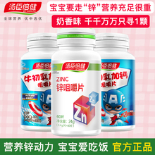 拍1发3汤臣倍健锌片锌咀嚼片孕妇儿童青少年成人男性备孕锌片补锌