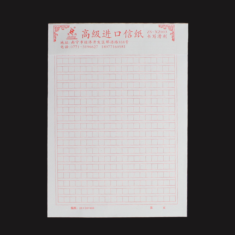 至尚晨健方格信纸400格黑线红线信笺纸小方格作文纸16k20本装包邮
