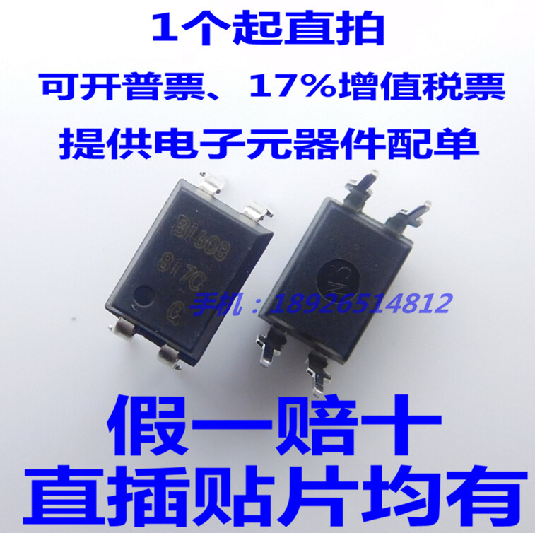 正品[贴片光耦817]贴片pc817光耦封装评测 贴