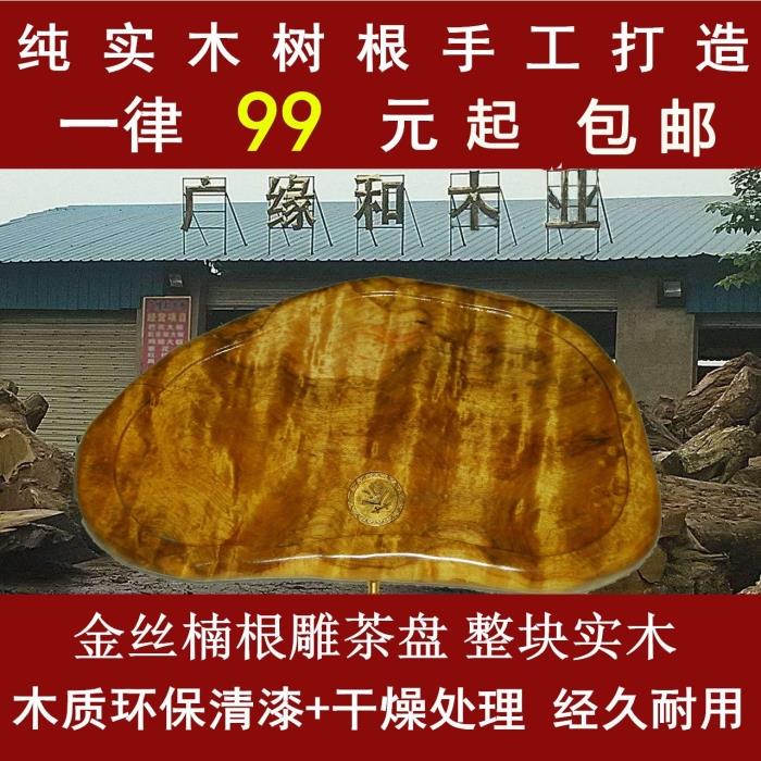 金丝楠木根雕茶盘天然茶盘整块实木茶具茶海树根茶盘小号托特价