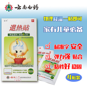【包邮宝宝退热贴】最新淘宝网包邮宝宝退热贴