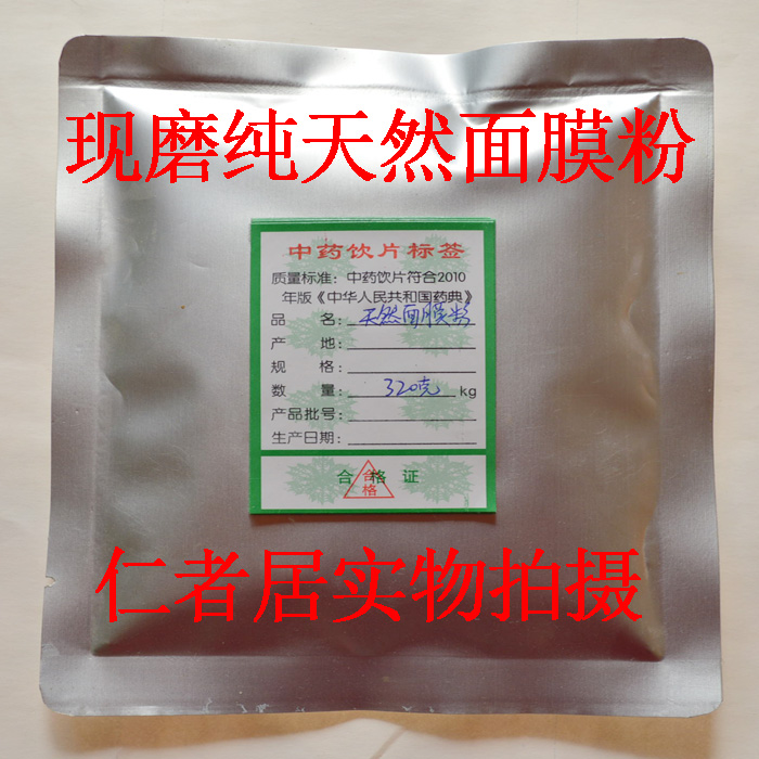 养生堂推荐 天然面膜粉 320克 青黛白茯苓白芷珍珠粉组合