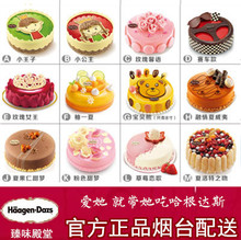 烟台市潍坊市哈根达斯冰淇淋生日蛋糕同城配送 速递 送货上门多款